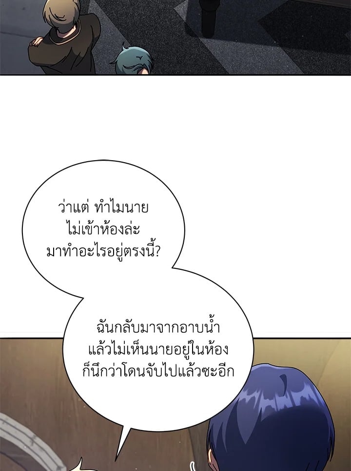 Necromancer Academy’s Genius Summoner ตอนที่ 58 หน้า 54