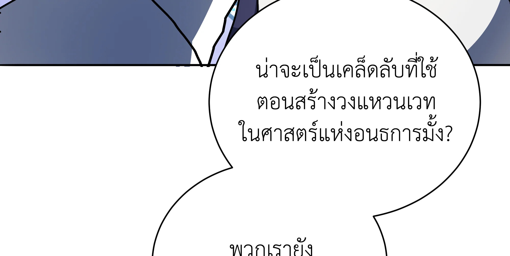 Necromancer Academy’s Genius Summoner ตอนที่ 58 หน้า 69