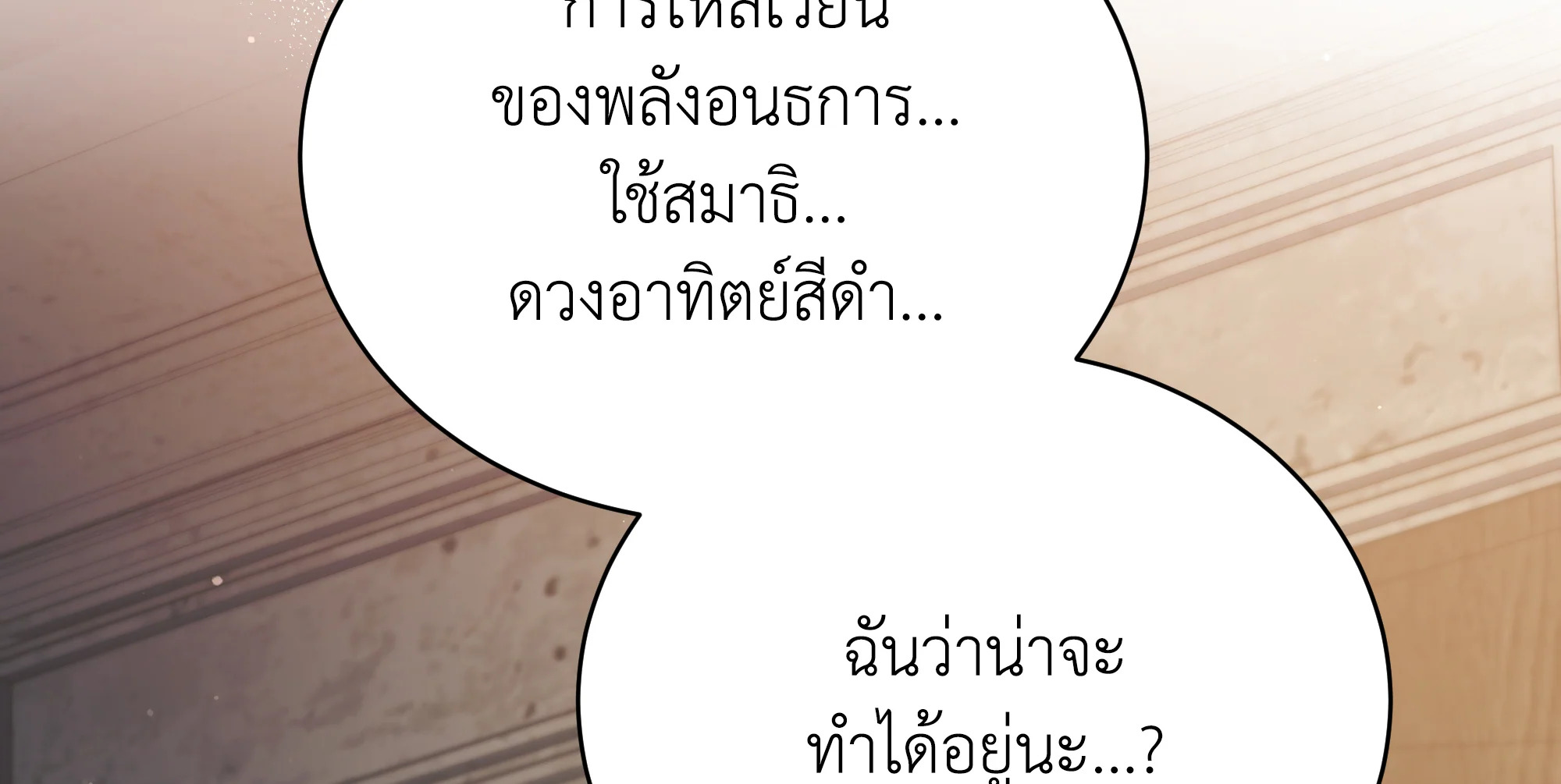 Necromancer Academy’s Genius Summoner ตอนที่ 58 หน้า 76
