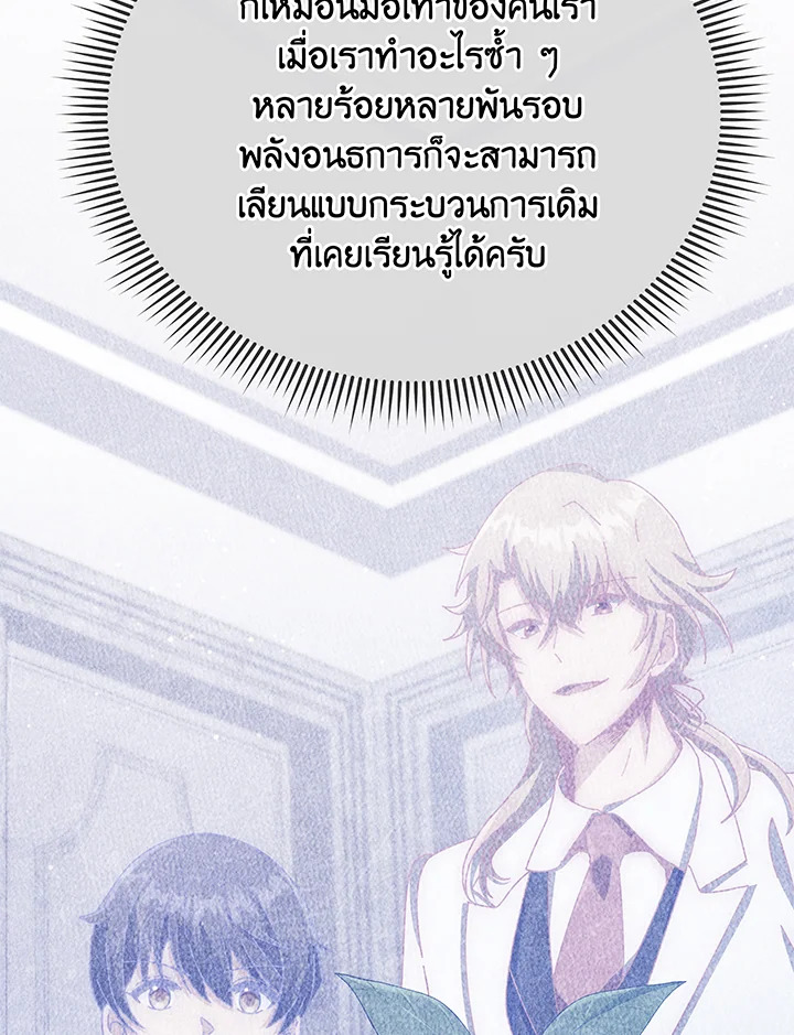 Necromancer Academy’s Genius Summoner ตอนที่ 58 หน้า 84
