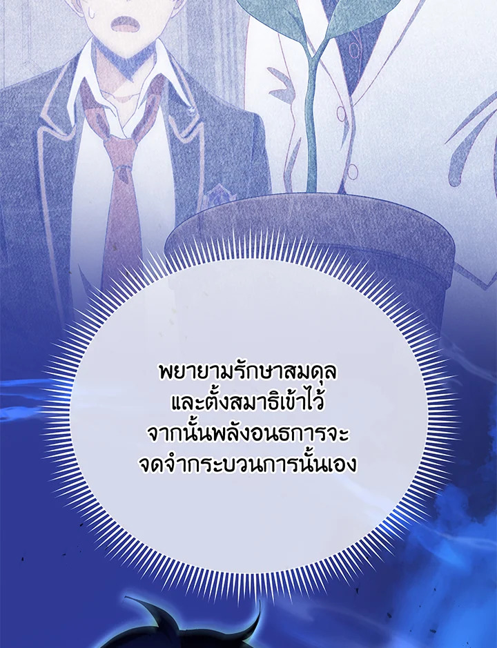 Necromancer Academy’s Genius Summoner ตอนที่ 58 หน้า 85