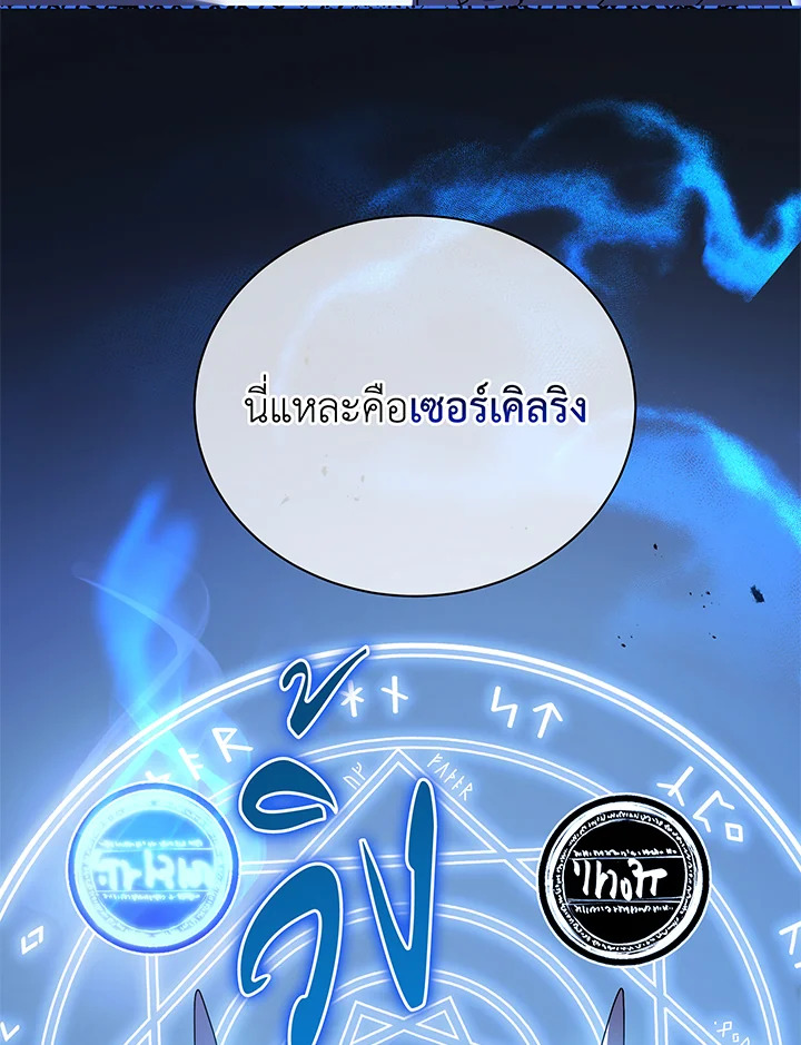 Necromancer Academy’s Genius Summoner ตอนที่ 58 หน้า 89