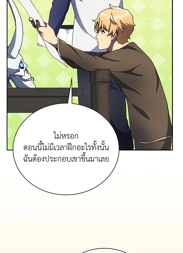 Necromancer Academy’s Genius Summoner ตอนที่ 58 หน้า 95