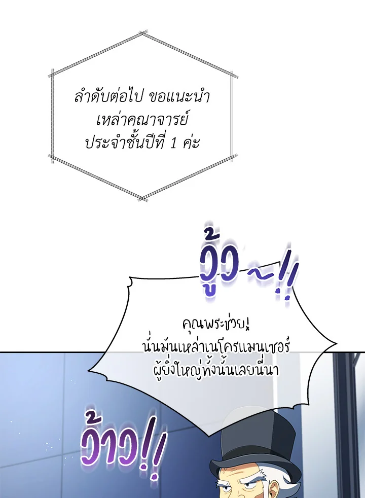 Necromancer Academy’s Genius Summoner ตอนที่ 6 หน้า 104