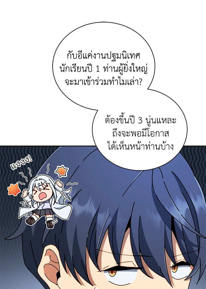 Necromancer Academy’s Genius Summoner ตอนที่ 6 หน้า 109
