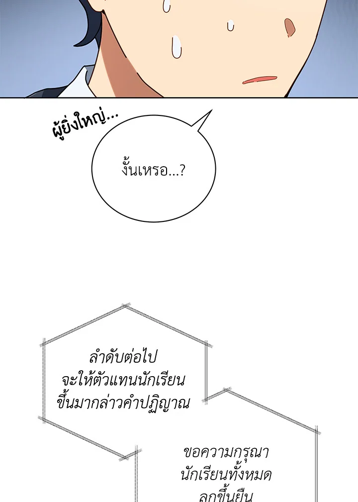 Necromancer Academy’s Genius Summoner ตอนที่ 6 หน้า 110