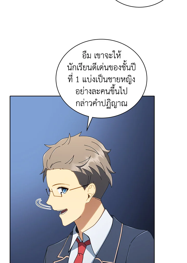 Necromancer Academy’s Genius Summoner ตอนที่ 6 หน้า 112