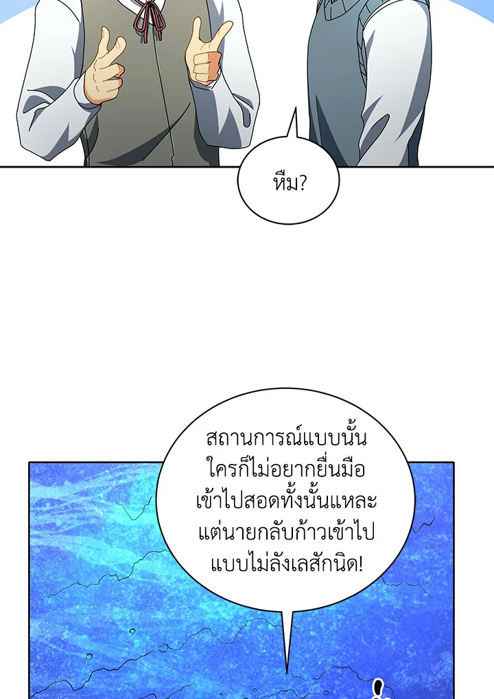 Necromancer Academy’s Genius Summoner ตอนที่ 6 หน้า 16