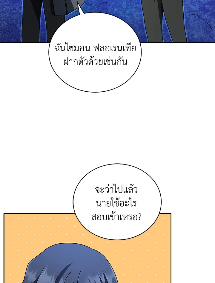 Necromancer Academy’s Genius Summoner ตอนที่ 6 หน้า 19