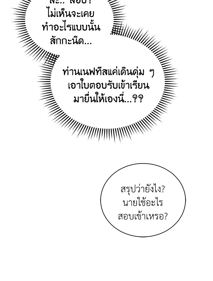 Necromancer Academy’s Genius Summoner ตอนที่ 6 หน้า 22