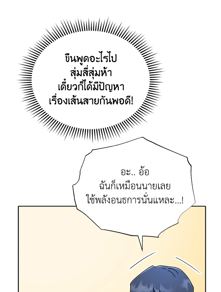 Necromancer Academy’s Genius Summoner ตอนที่ 6 หน้า 23