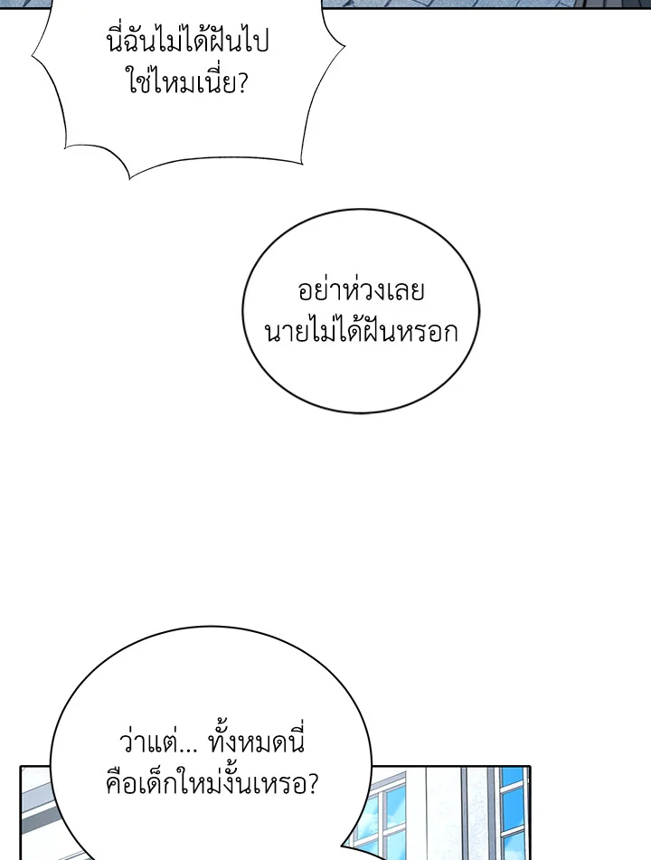 Necromancer Academy’s Genius Summoner ตอนที่ 6 หน้า 77