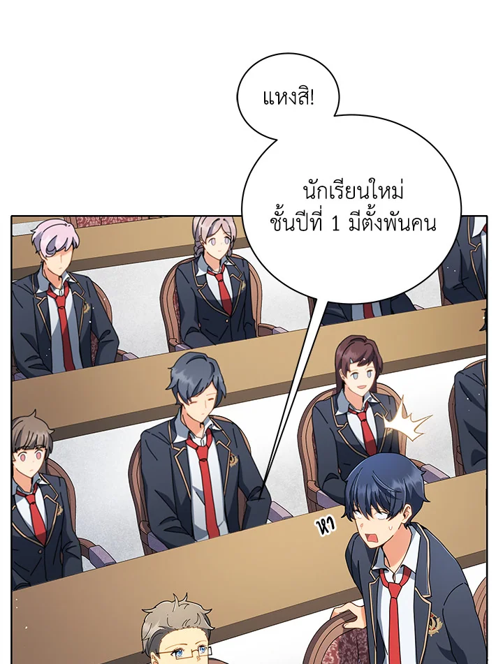 Necromancer Academy’s Genius Summoner ตอนที่ 6 หน้า 79