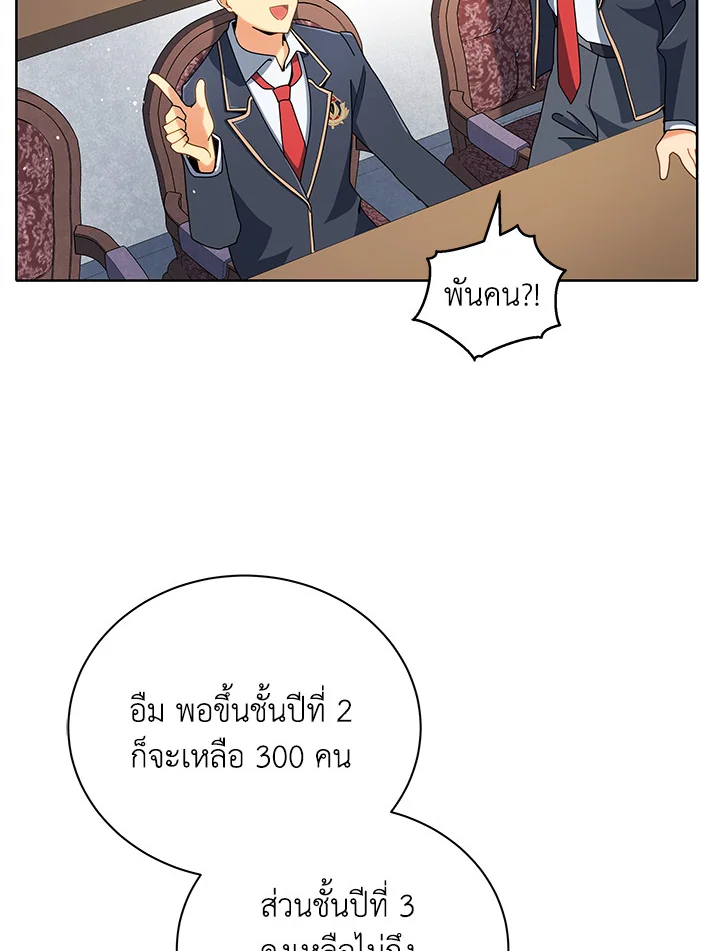 Necromancer Academy’s Genius Summoner ตอนที่ 6 หน้า 80