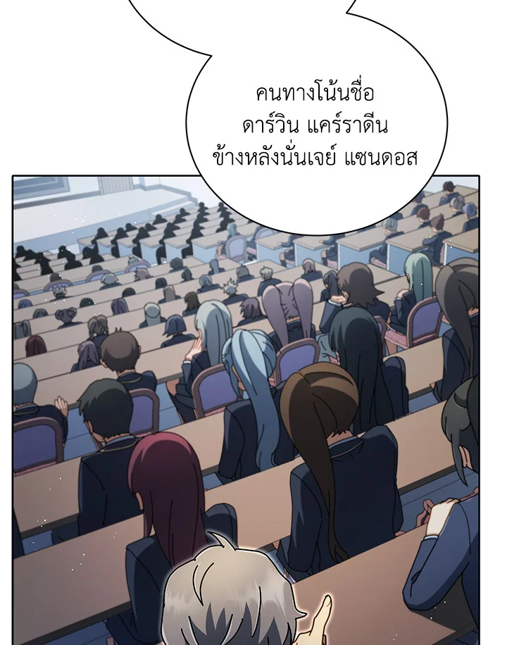 Necromancer Academy’s Genius Summoner ตอนที่ 6 หน้า 88