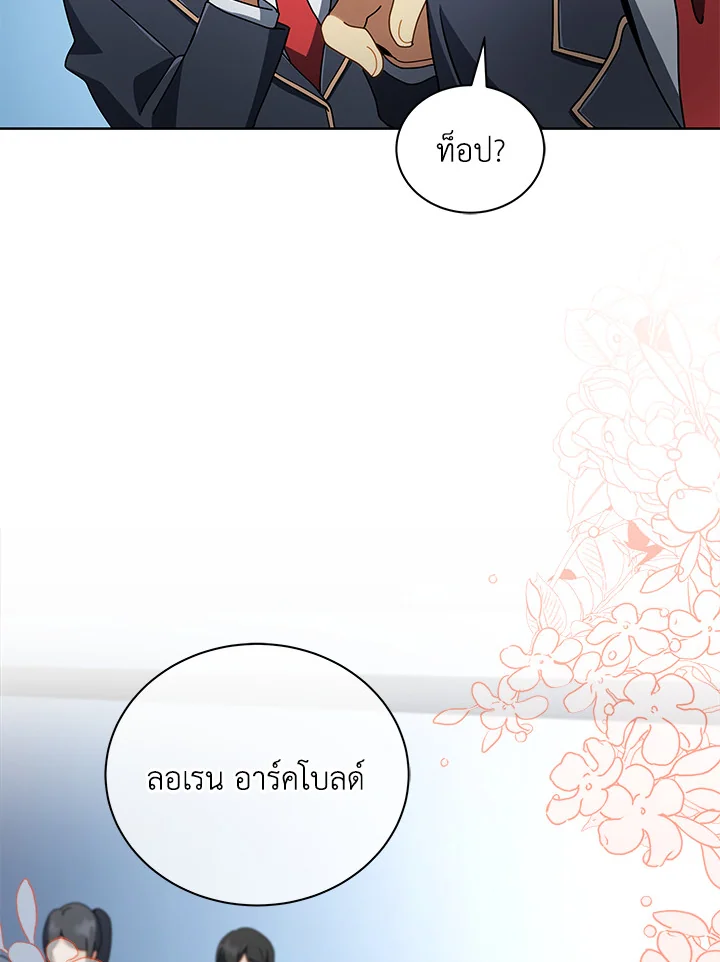 Necromancer Academy’s Genius Summoner ตอนที่ 6 หน้า 94