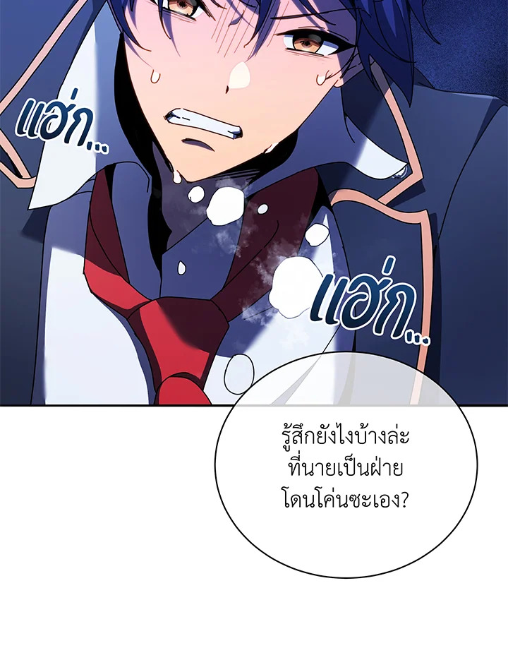 Necromancer Academy’s Genius Summoner ตอนที่ 60 หน้า 29
