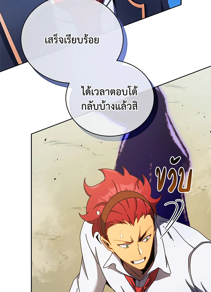 Necromancer Academy’s Genius Summoner ตอนที่ 60 หน้า 37