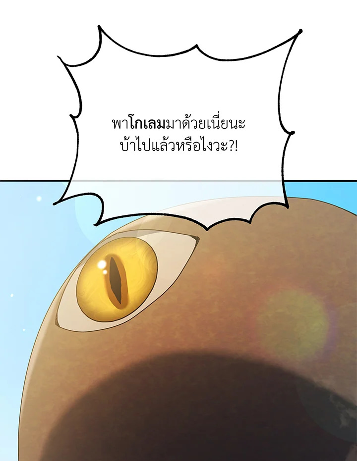 Necromancer Academy’s Genius Summoner ตอนที่ 60 หน้า 55