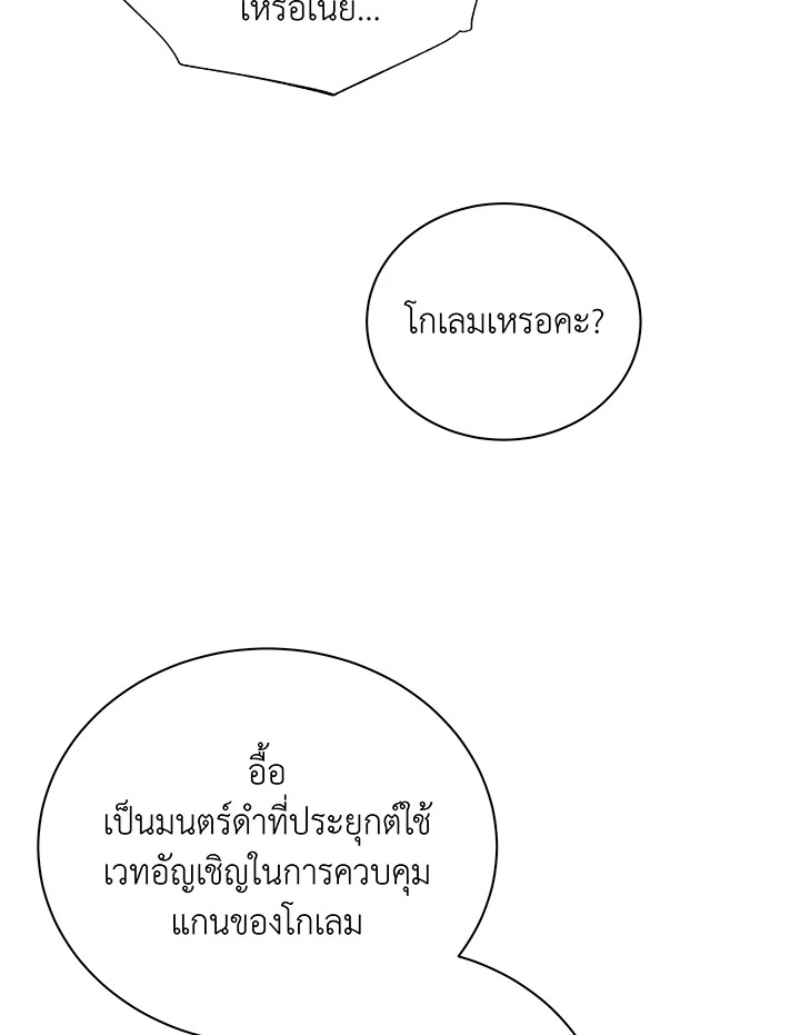 Necromancer Academy’s Genius Summoner ตอนที่ 60 หน้า 59