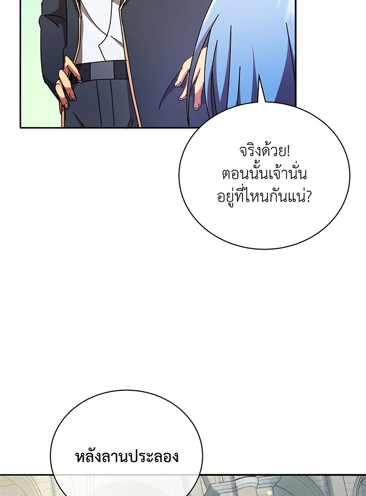 Necromancer Academy’s Genius Summoner ตอนที่ 60 หน้า 67