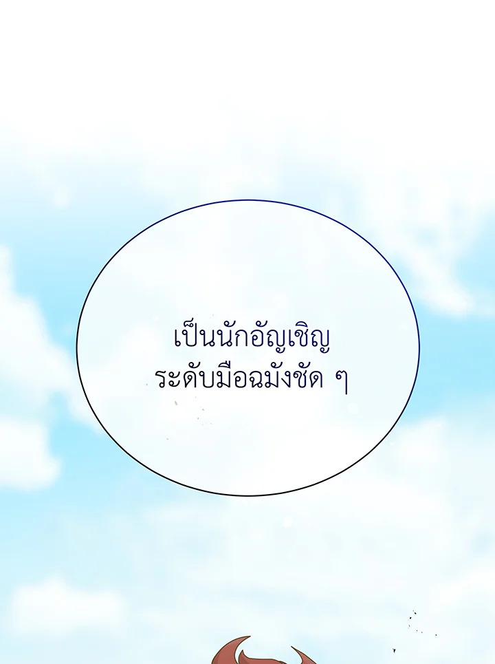 Necromancer Academy’s Genius Summoner ตอนที่ 60 หน้า 74