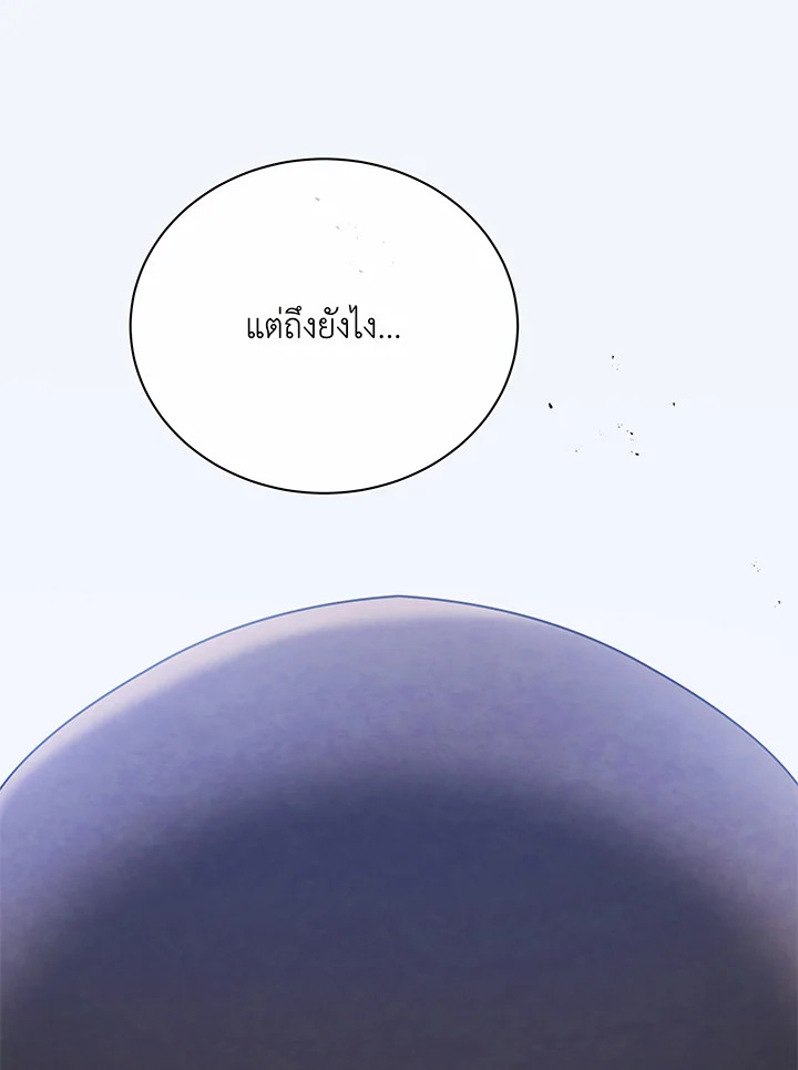 Necromancer Academy’s Genius Summoner ตอนที่ 60 หน้า 81