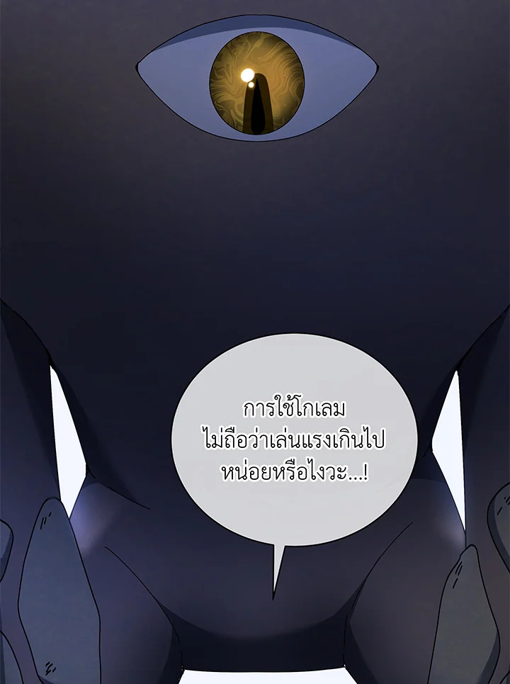 Necromancer Academy’s Genius Summoner ตอนที่ 60 หน้า 82