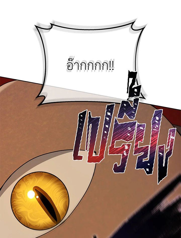 Necromancer Academy’s Genius Summoner ตอนที่ 60 หน้า 85