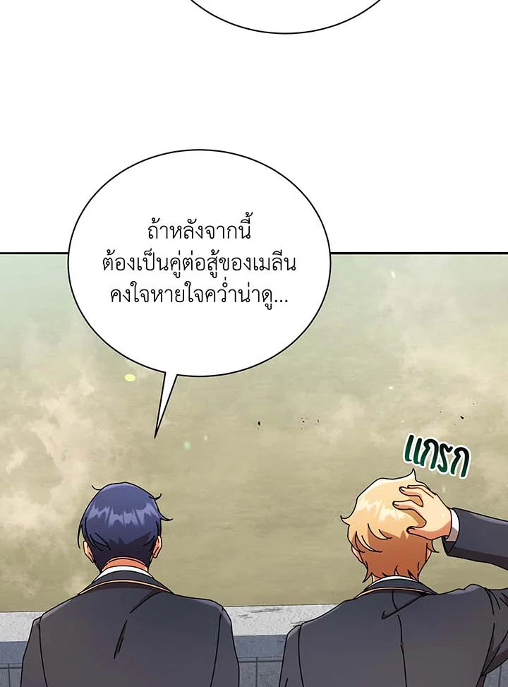 Necromancer Academy’s Genius Summoner ตอนที่ 61 หน้า 124
