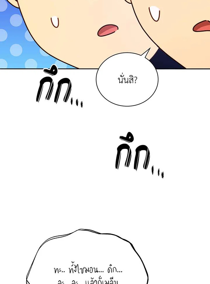 Necromancer Academy’s Genius Summoner ตอนที่ 61 หน้า 127