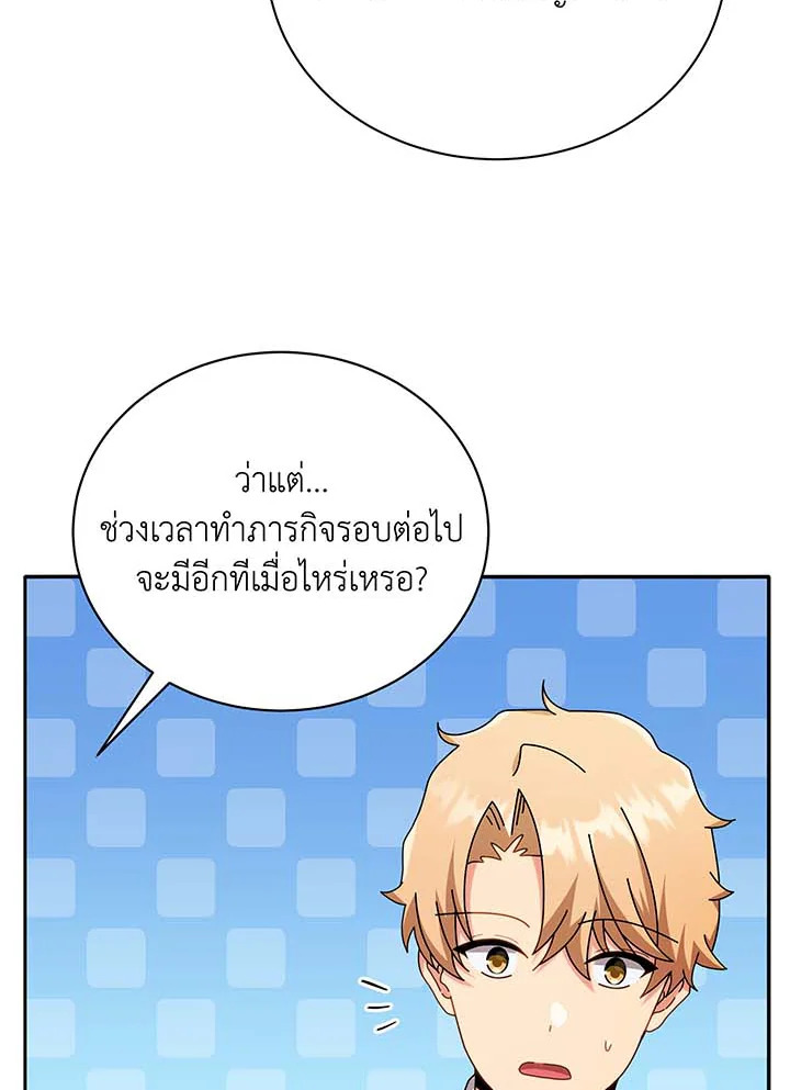 Necromancer Academy’s Genius Summoner ตอนที่ 61 หน้า 17