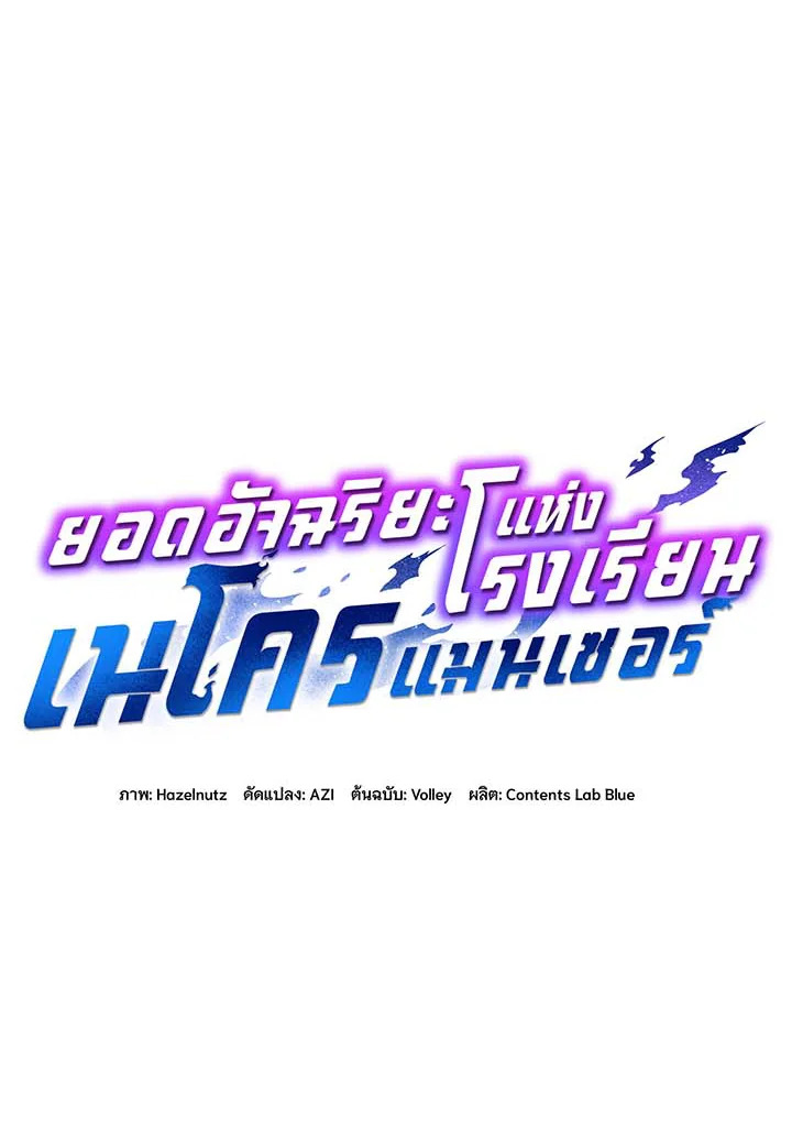 Necromancer Academy’s Genius Summoner ตอนที่ 61 หน้า 24