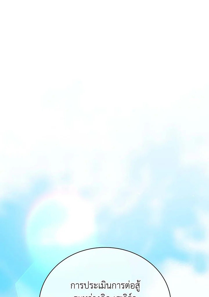 Necromancer Academy’s Genius Summoner ตอนที่ 61 หน้า 25