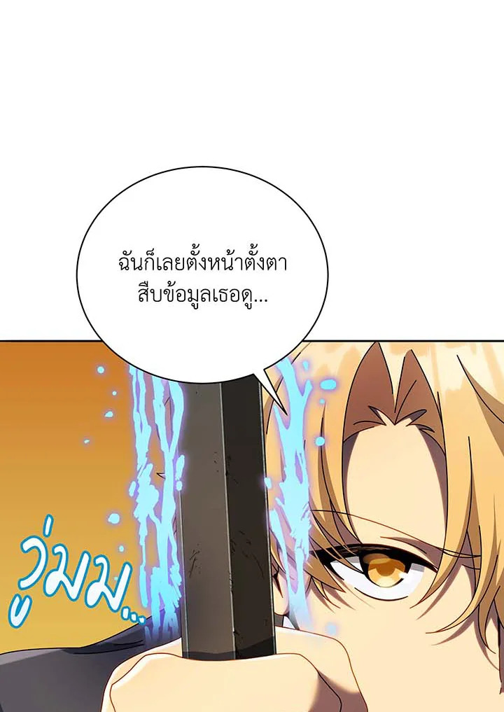 Necromancer Academy’s Genius Summoner ตอนที่ 61 หน้า 43