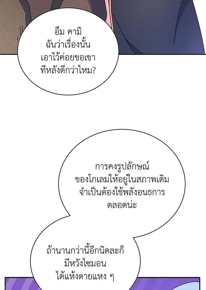 Necromancer Academy’s Genius Summoner ตอนที่ 61 หน้า 6