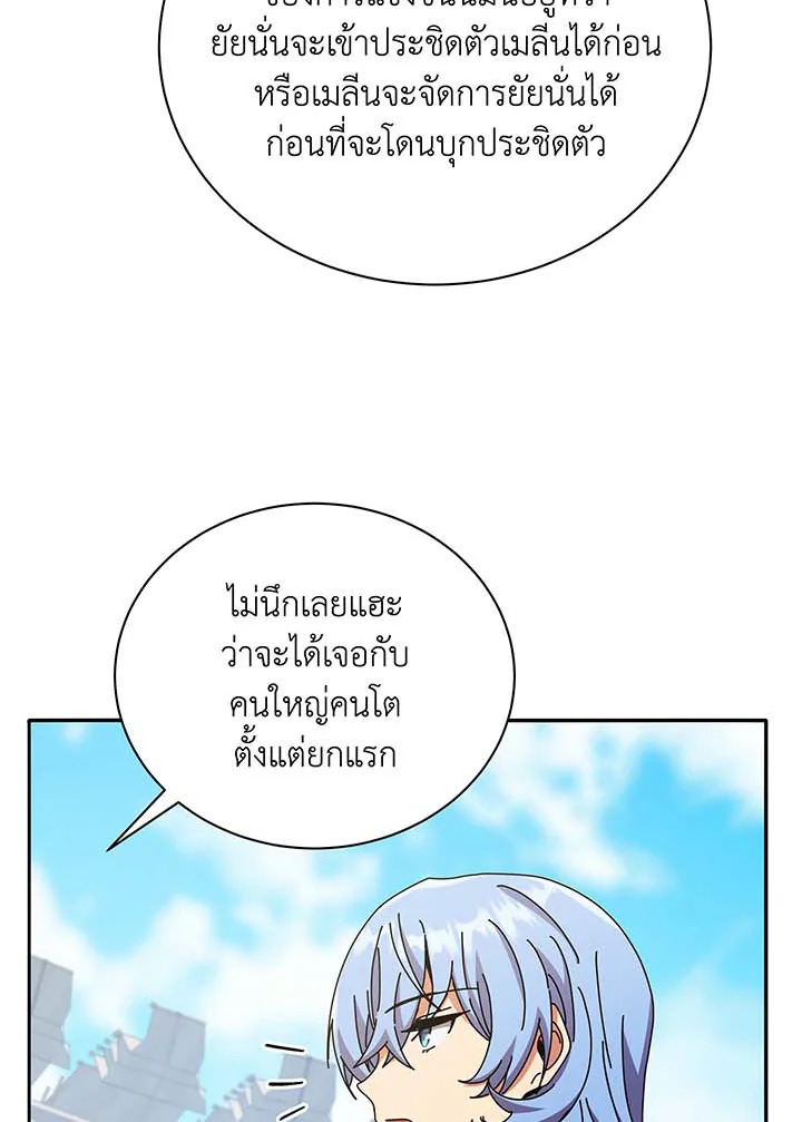 Necromancer Academy’s Genius Summoner ตอนที่ 61 หน้า 78