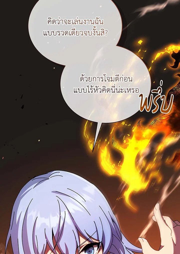 Necromancer Academy’s Genius Summoner ตอนที่ 61 หน้า 87