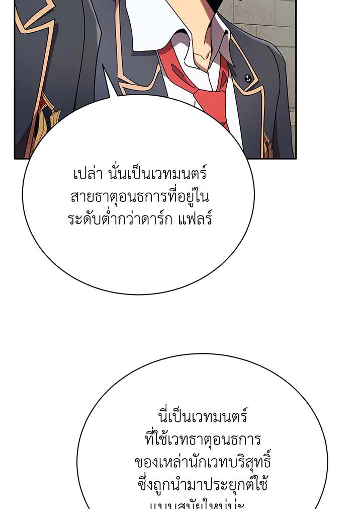Necromancer Academy’s Genius Summoner ตอนที่ 61 หน้า 90