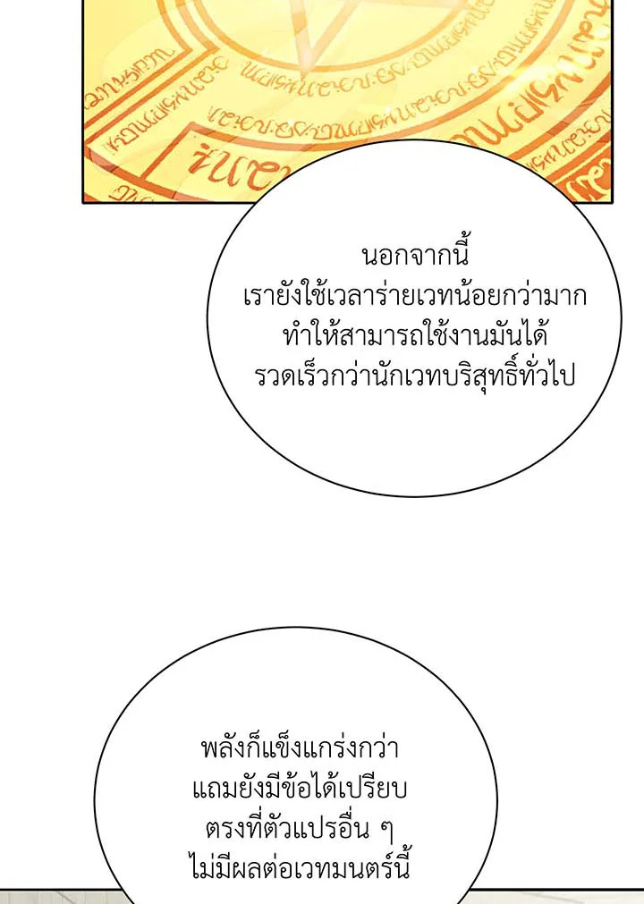 Necromancer Academy’s Genius Summoner ตอนที่ 61 หน้า 92