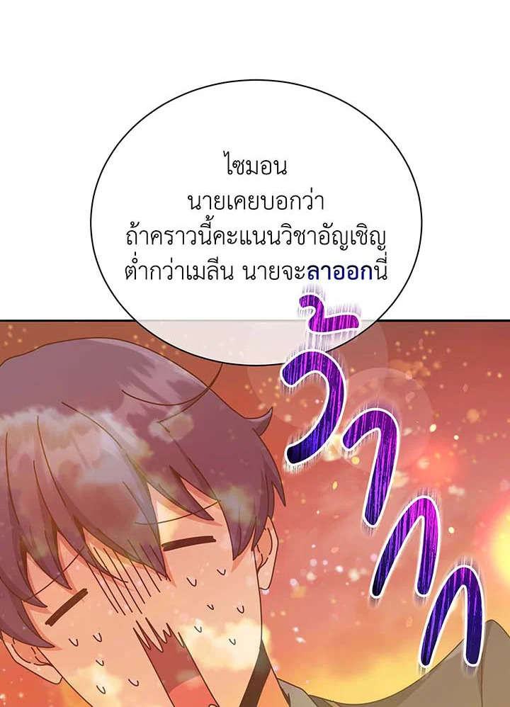 Necromancer Academy’s Genius Summoner ตอนที่ 62 หน้า 102