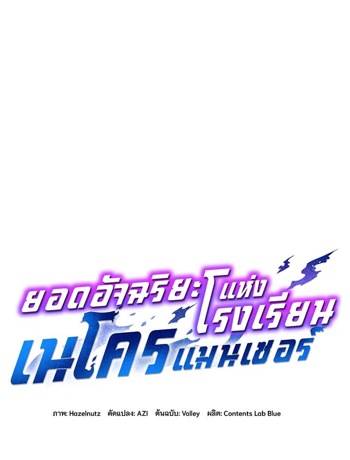 Necromancer Academy’s Genius Summoner ตอนที่ 62 หน้า 12