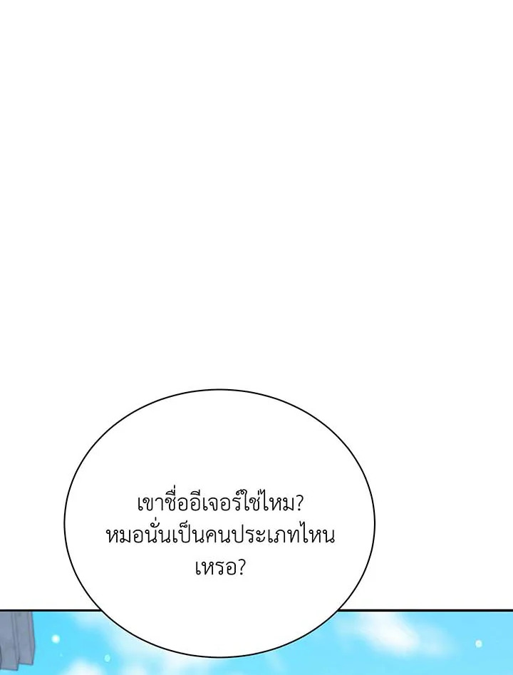 Necromancer Academy’s Genius Summoner ตอนที่ 62 หน้า 13