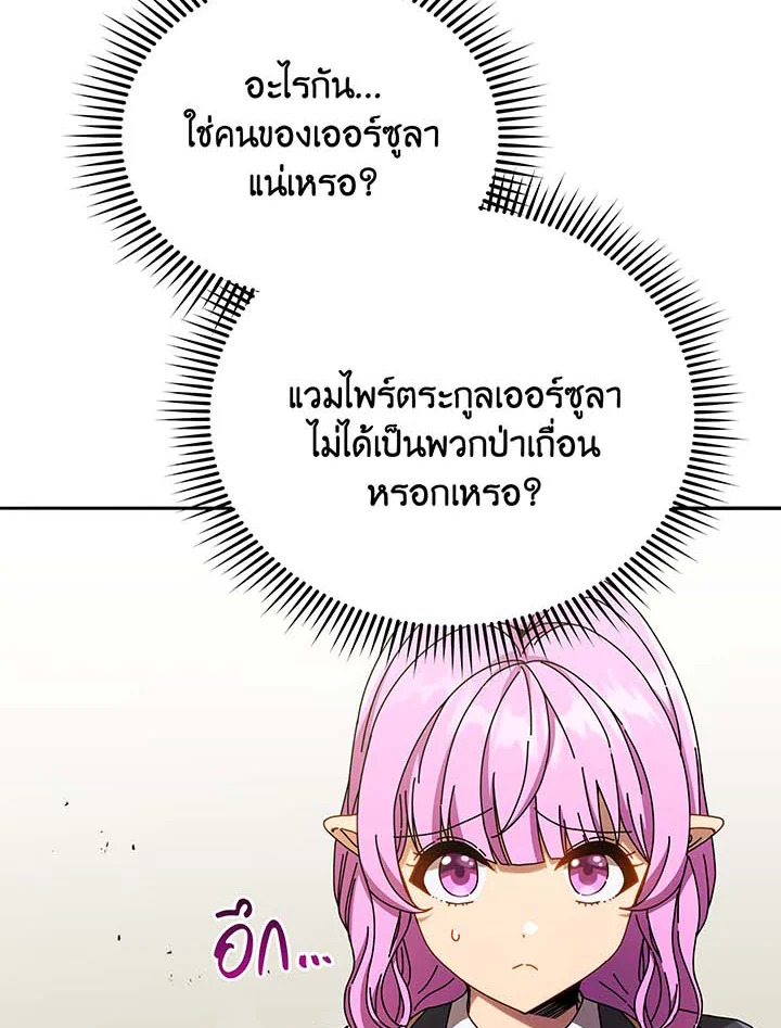 Necromancer Academy’s Genius Summoner ตอนที่ 62 หน้า 21