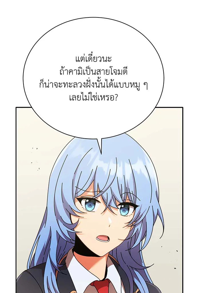 Necromancer Academy’s Genius Summoner ตอนที่ 62 หน้า 25