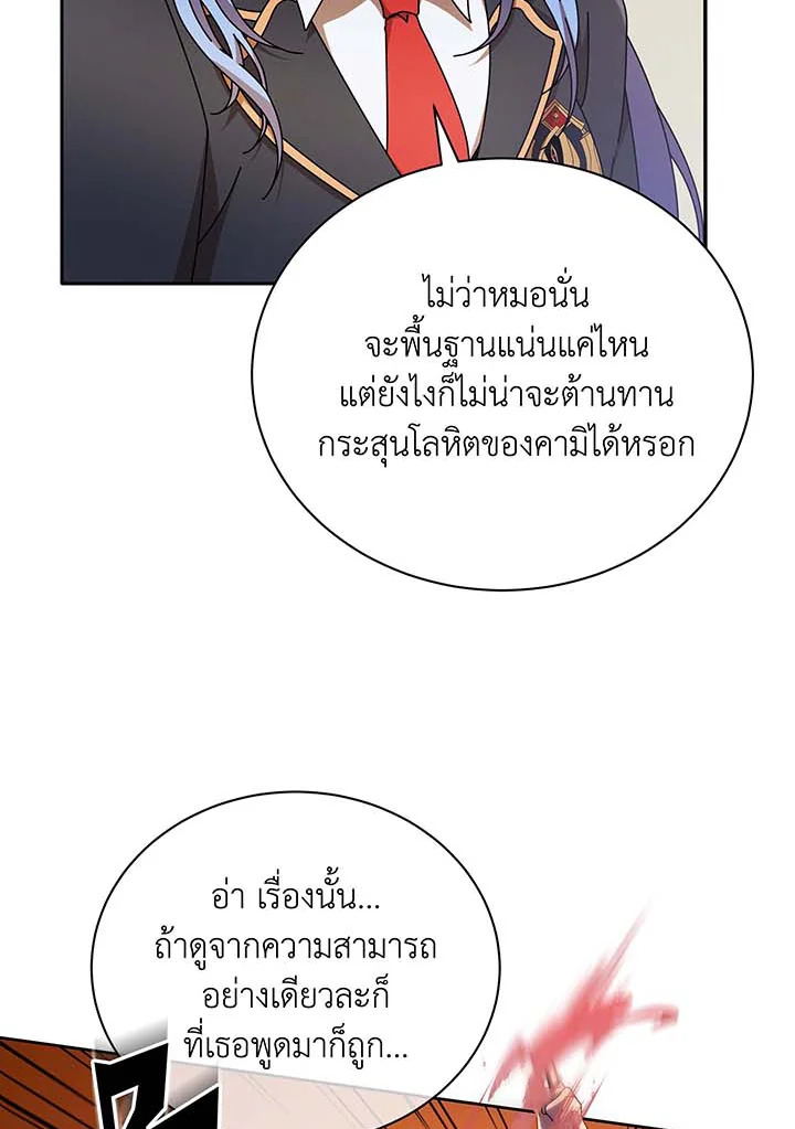 Necromancer Academy’s Genius Summoner ตอนที่ 62 หน้า 26