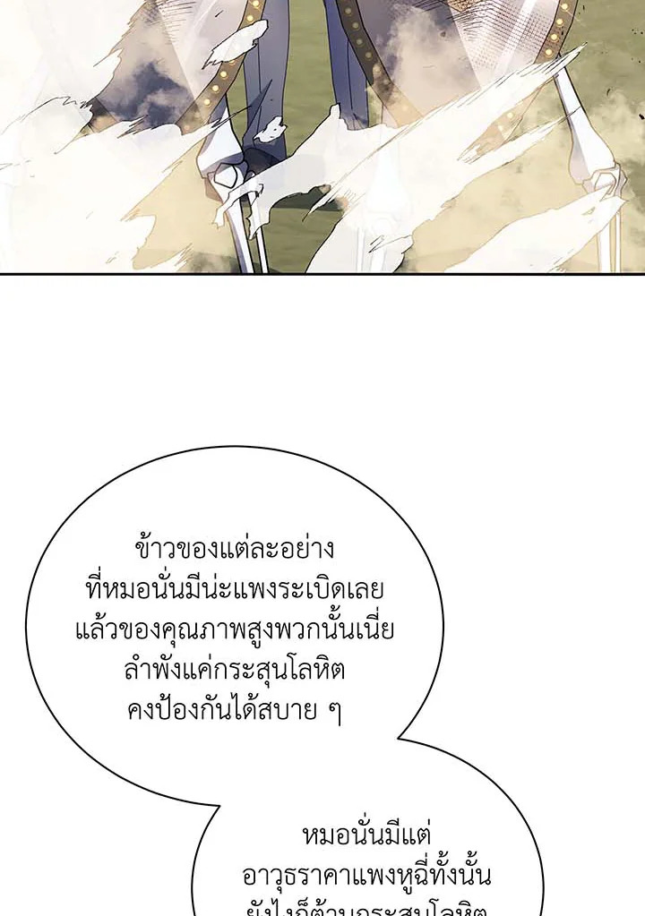 Necromancer Academy’s Genius Summoner ตอนที่ 62 หน้า 31