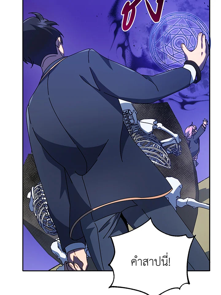 Necromancer Academy’s Genius Summoner ตอนที่ 62 หน้า 37