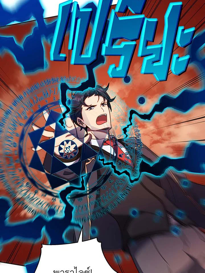 Necromancer Academy’s Genius Summoner ตอนที่ 62 หน้า 48