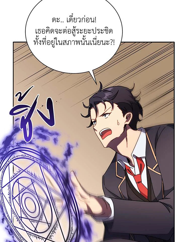 Necromancer Academy’s Genius Summoner ตอนที่ 62 หน้า 58